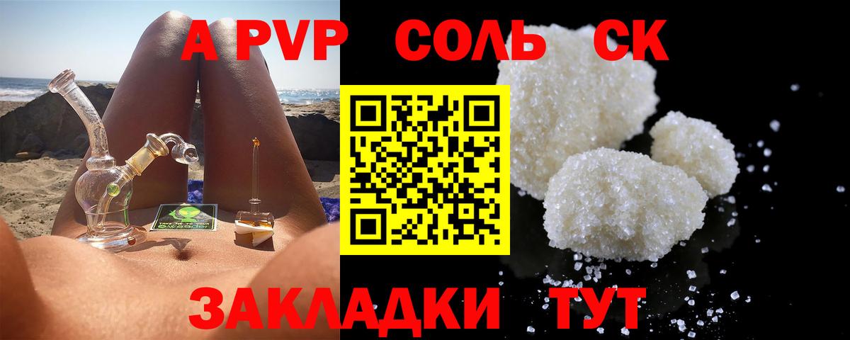 A-PVP Crystall Иваново