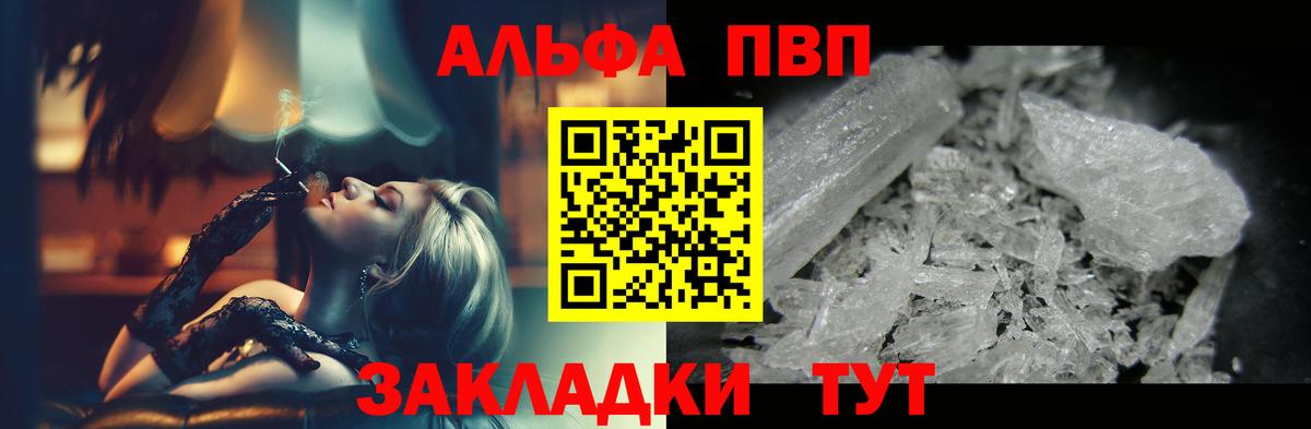 Иваново  А ПВП VHQ  APVP СК  Альфа ПВП Соль  Вход с VPN 