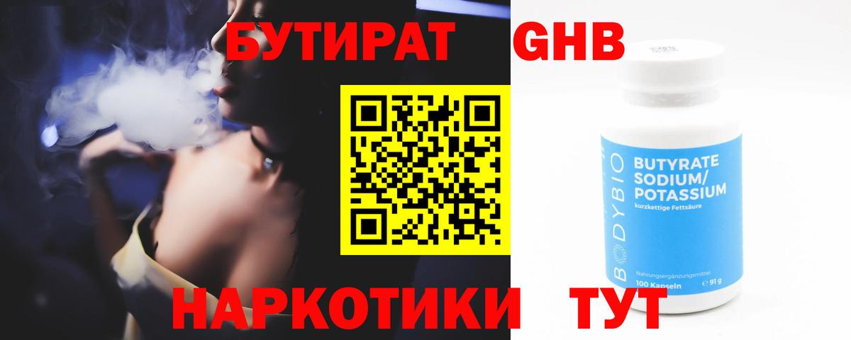 Бутират GHB  Вход с VPN  Иваново 
