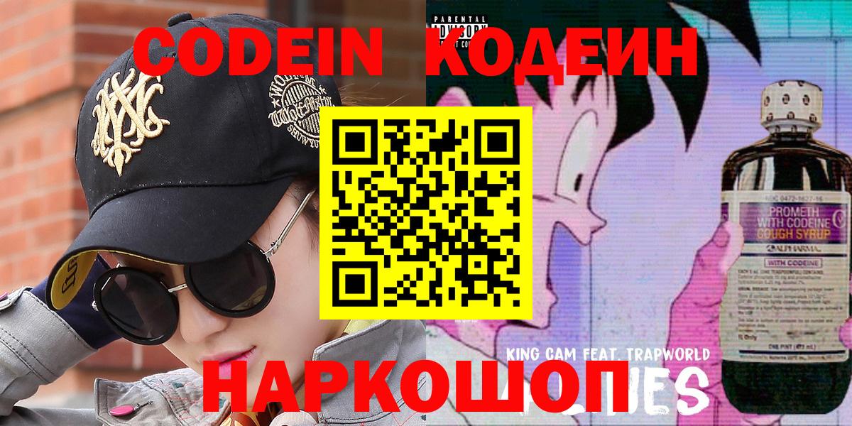Иваново  Кодеин Purple Drank  Вход с VPN 
