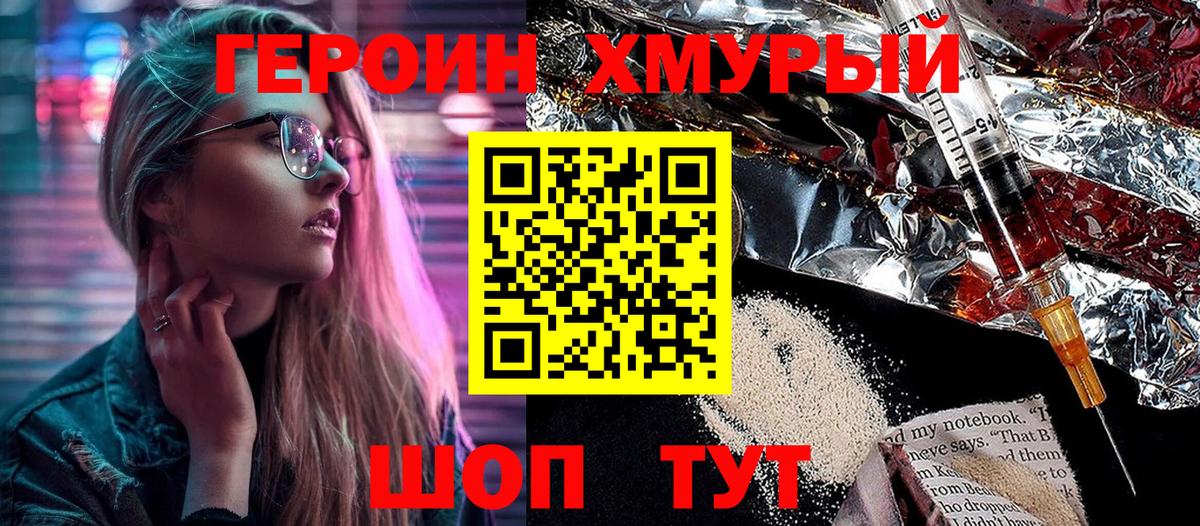 Иваново  Героин герыч  ГЕРОИН  Вход с VPN 