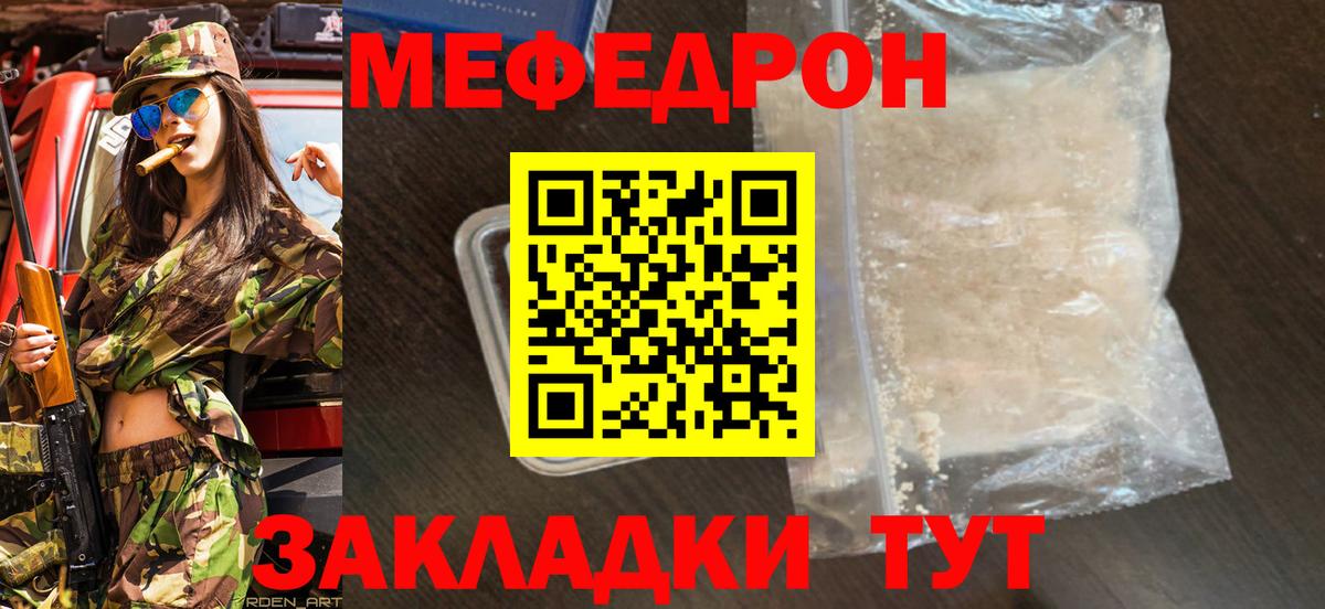 Мефедрон  Иваново